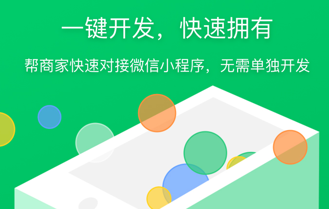 微信小程序開發有哪些價值？